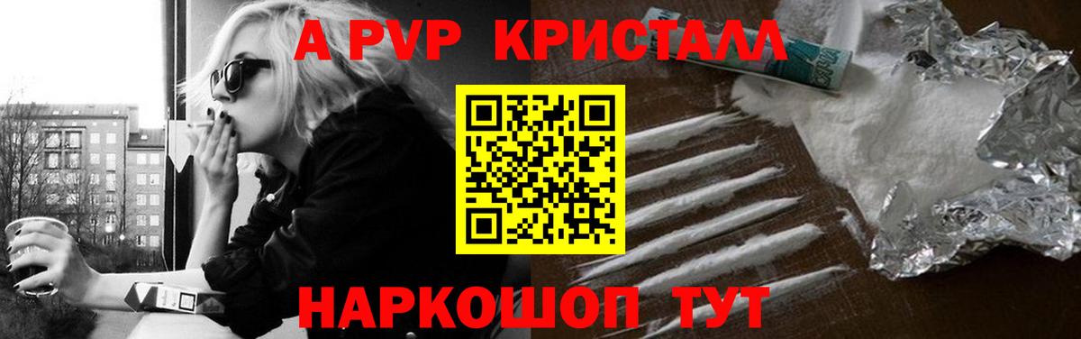 A PVP мука  наркотики  Альфа ПВП мука  A PVP крисы CK  Красный Сулин  Вход с VPN 