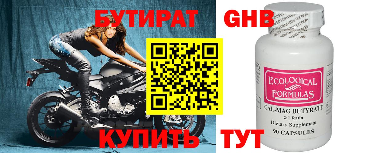 БУТИРАТ 99% Красный Сулин