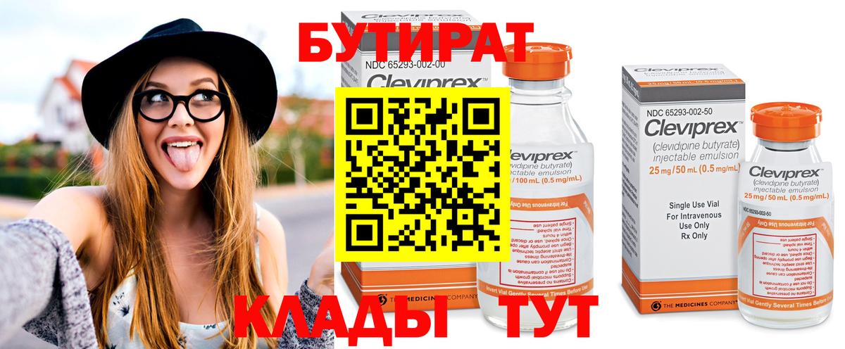 Красный Сулин  БУТИРАТ  Вход с VPN  Бутират Butirat 