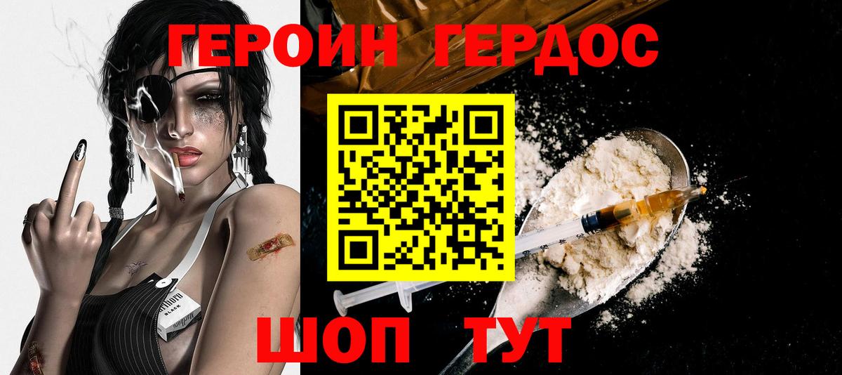 Героин белый Красный Сулин