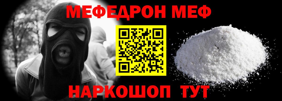 Меф VHQ  МЕФ mephedrone  Меф  Вход с VPN  Красный Сулин 