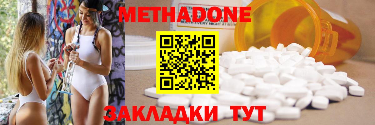 МЕТАДОН methadone  МЕТАДОН белоснежный  Вход с VPN  Красный Сулин 