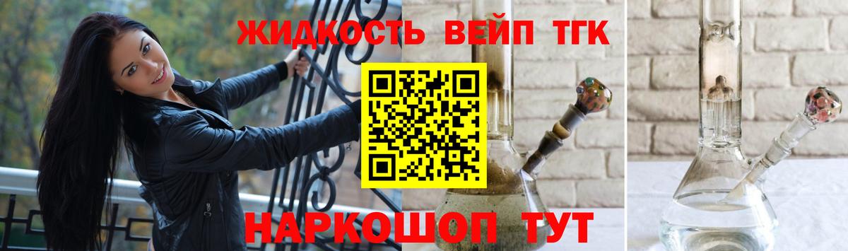 ТГК вейп Красный Сулин
